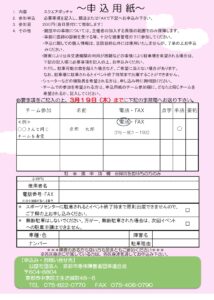 令和８年度市身連　軽スポーツ事業～スクエアボッチャ～